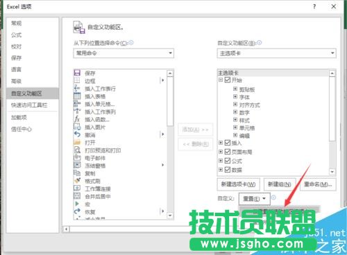 Excel2016中怎么恢复默认设置 三联