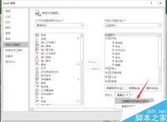 Excel2016中怎么恢复默认设置