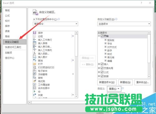 Excel2016如何恢复默认设置？Excel2016快速访问工具栏到默认状态