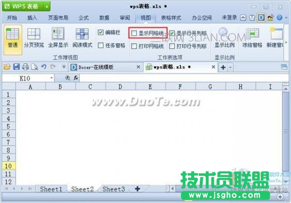 wps表格删除网格线