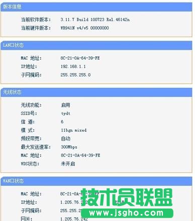 tplink路由器的中继器怎么设置 三联