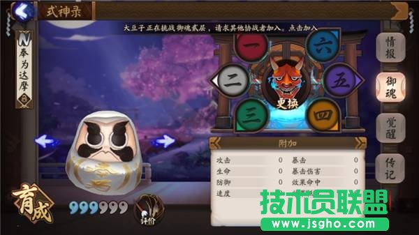 阴阳师手游御魂入门攻略 式神定制装备系统详解