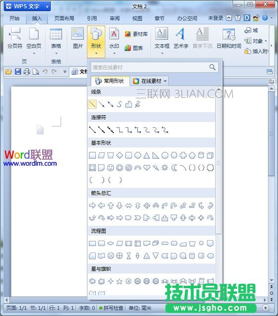 wps画图工具在哪里 三联