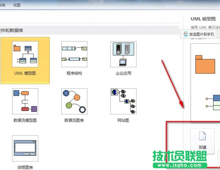 visio如何画UML图