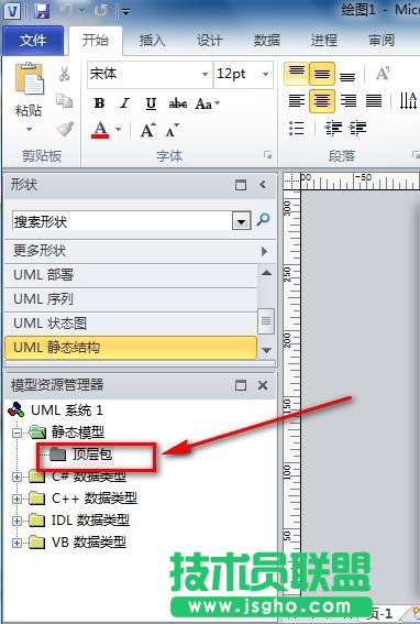 visio如何画UML图