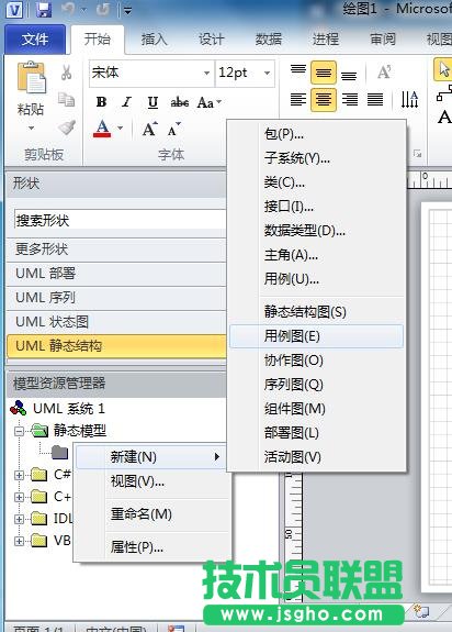 visio如何画UML图