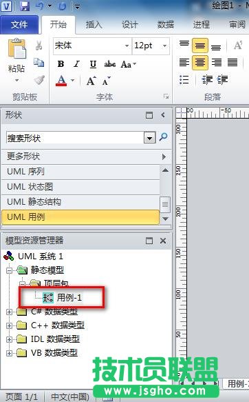 visio如何画UML图