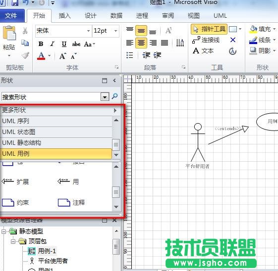 visio如何画UML图