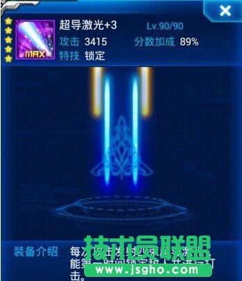 《雷霆战机》超导激光优缺点介绍