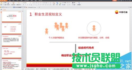 ppt如何设置只打印需要的页面 三联