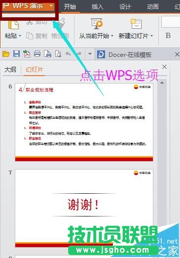 ppt如何设置只打印需要的页面