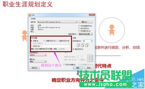 ppt如何设置只打印需要的页面