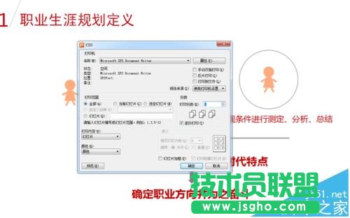 ppt如何设置只打印需要的页面