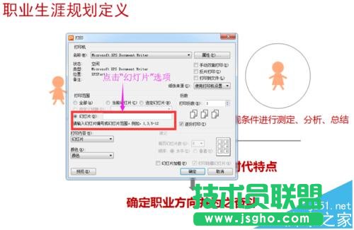 ppt如何设置只打印需要的页面