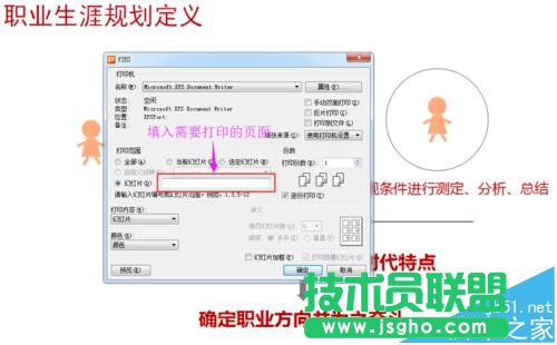ppt如何设置只打印需要的页面