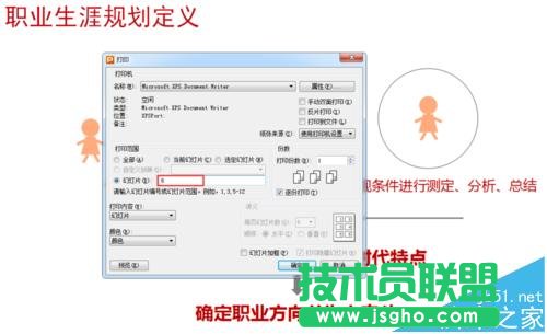 ppt如何设置只打印需要的页面