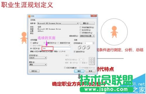 ppt如何设置只打印需要的页面