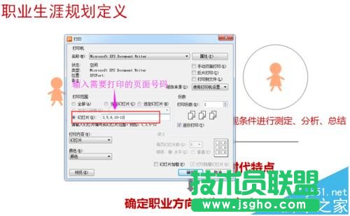 ppt如何设置只打印需要的页面
