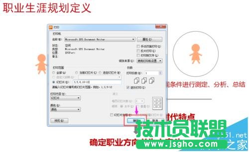 ppt如何设置只打印需要的页面