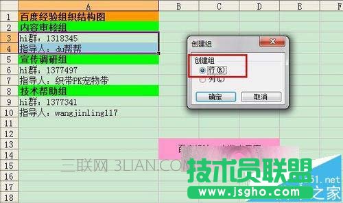 excel表格设置分级显示的方法