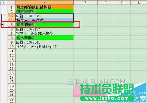 excel表格设置分级显示的方法
