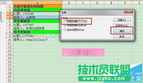 excel表格设置分级显示的方法