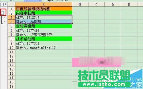 excel表格设置分级显示的方法