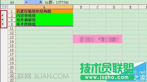 excel表格设置分级显示的方法