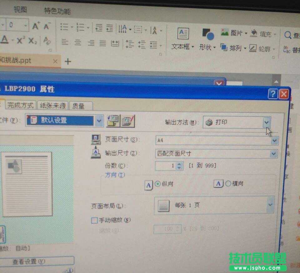 ppt如何设置每张显示八张形式打印