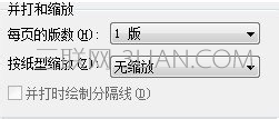 wps打印怎么设置单面
