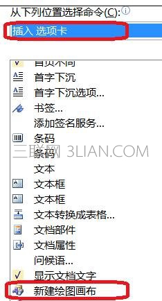 word流程图箭头怎么画 三联