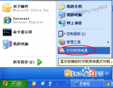 大地xp系统打印机驱动怎么安装