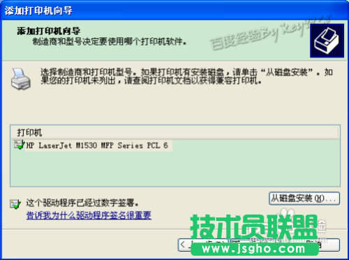 大地xp系统打印机驱动怎么安装(9)