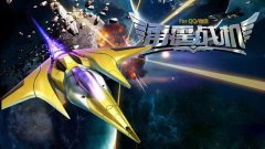 《雷霆战机》中材料不够怎么办