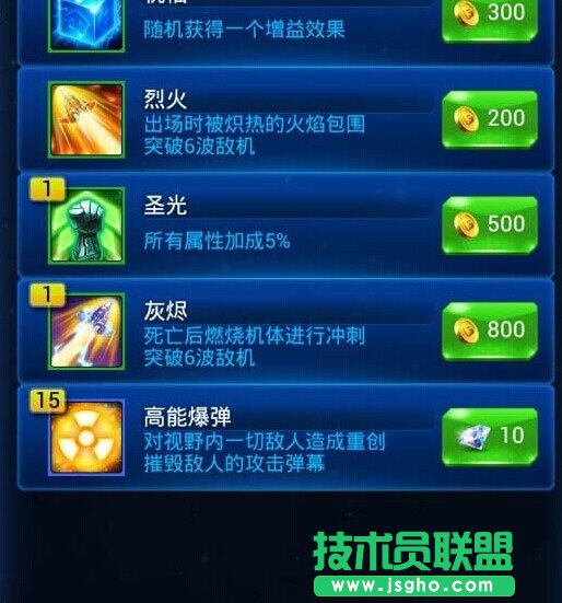《雷霆战机》无尽模式刷分技巧