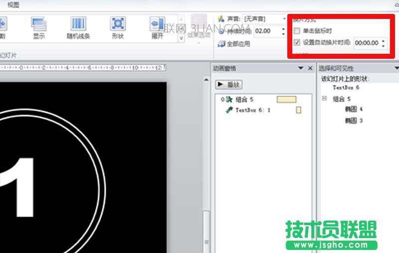 ppt如何制作倒计时动画