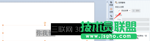 wps PPT如何添加文字特效教程