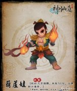 《神仙道》葫芦娃详细深度剖析解析攻略