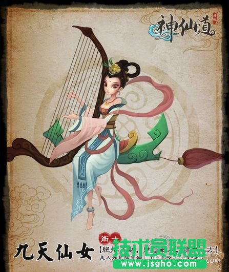 《神仙道》九天仙女详细使用心得攻略