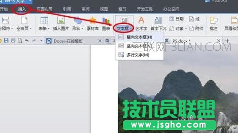 wps如何在图片上输入文字