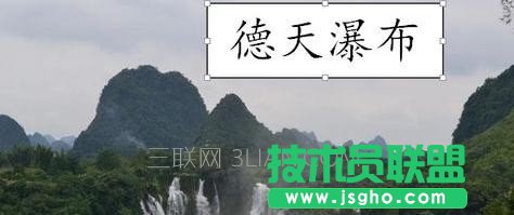 wps如何在图片上输入文字