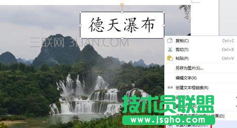 wps如何在图片上输入文字