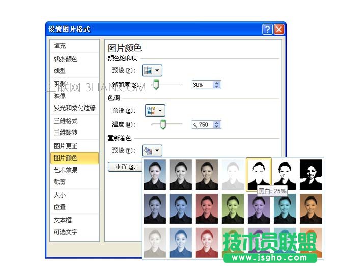 ppt中的彩色照片如何变黑白