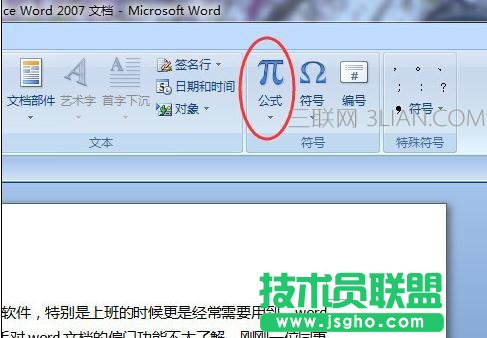 word中输入大括号的两种办法