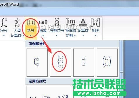 word中输入大括号的两种办法