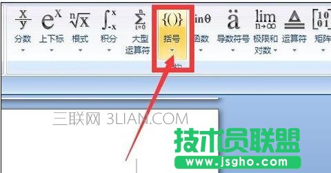 word中输入大括号的两种办法