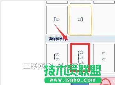word中输入大括号的两种办法