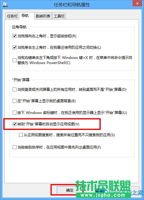 Win8.1如何在进入开始屏幕后直接打开应用界面？