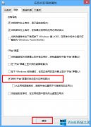 Win8.1如何在进入开始屏幕后直接打开应用界面？