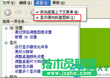 win7系统任务栏怎么设置去除NVIDIA图标   三联